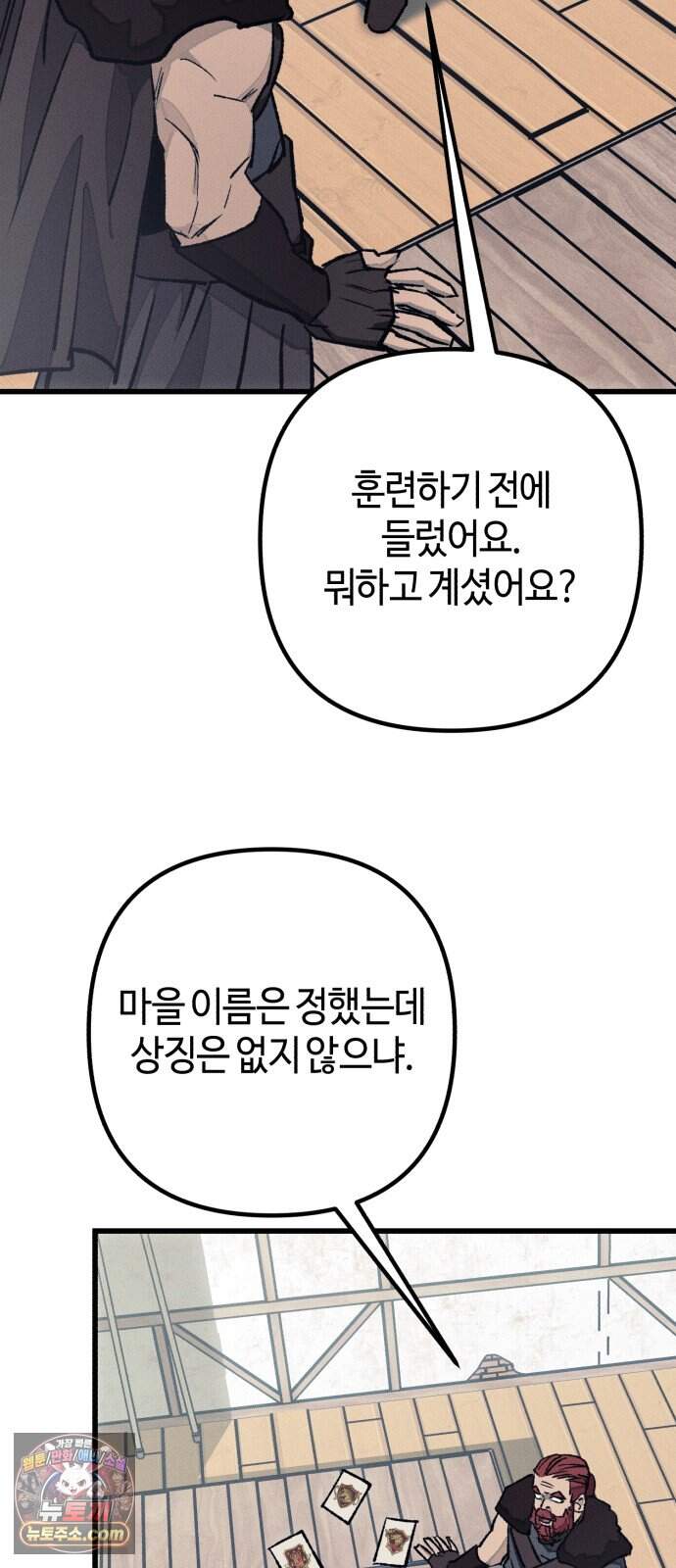 검은머리 기사왕 LESSON 27． 불씨 20