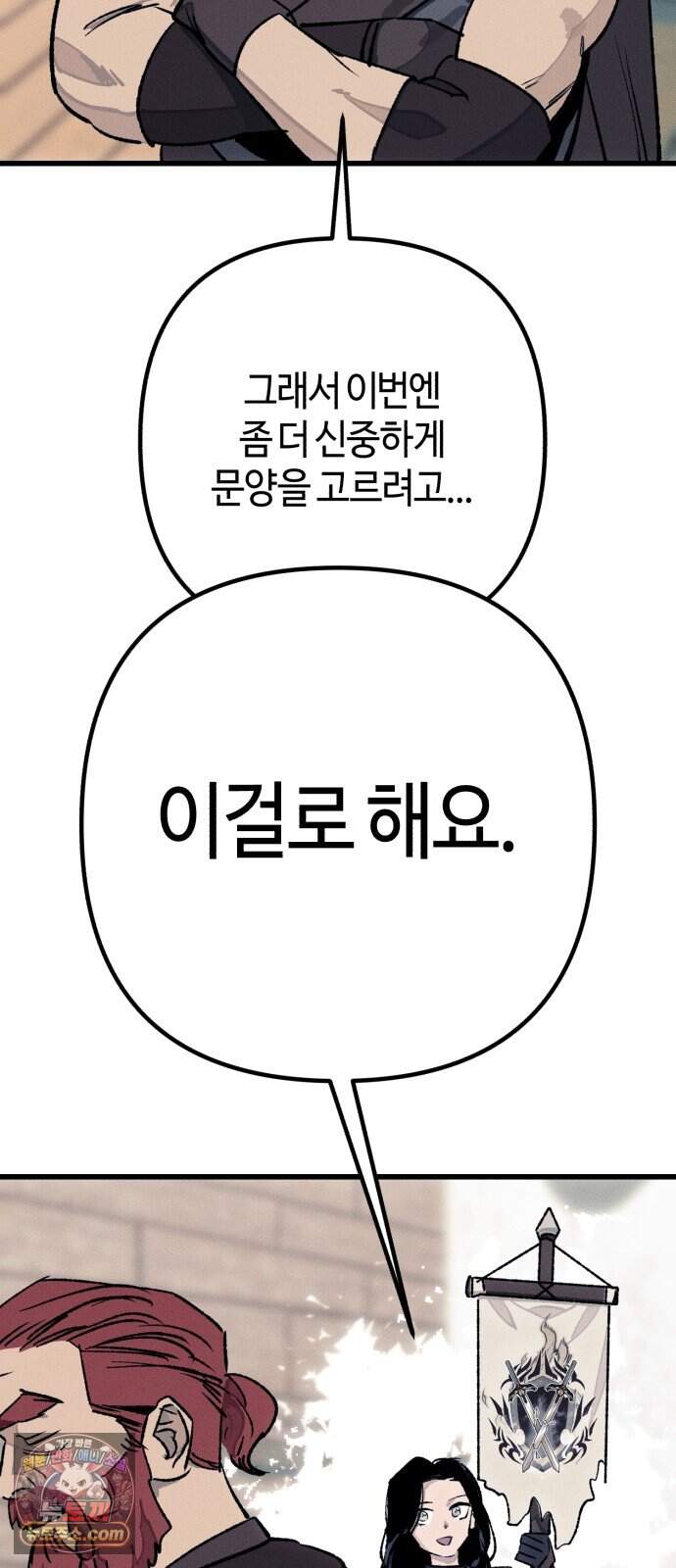 검은머리 기사왕 LESSON 27． 불씨 29