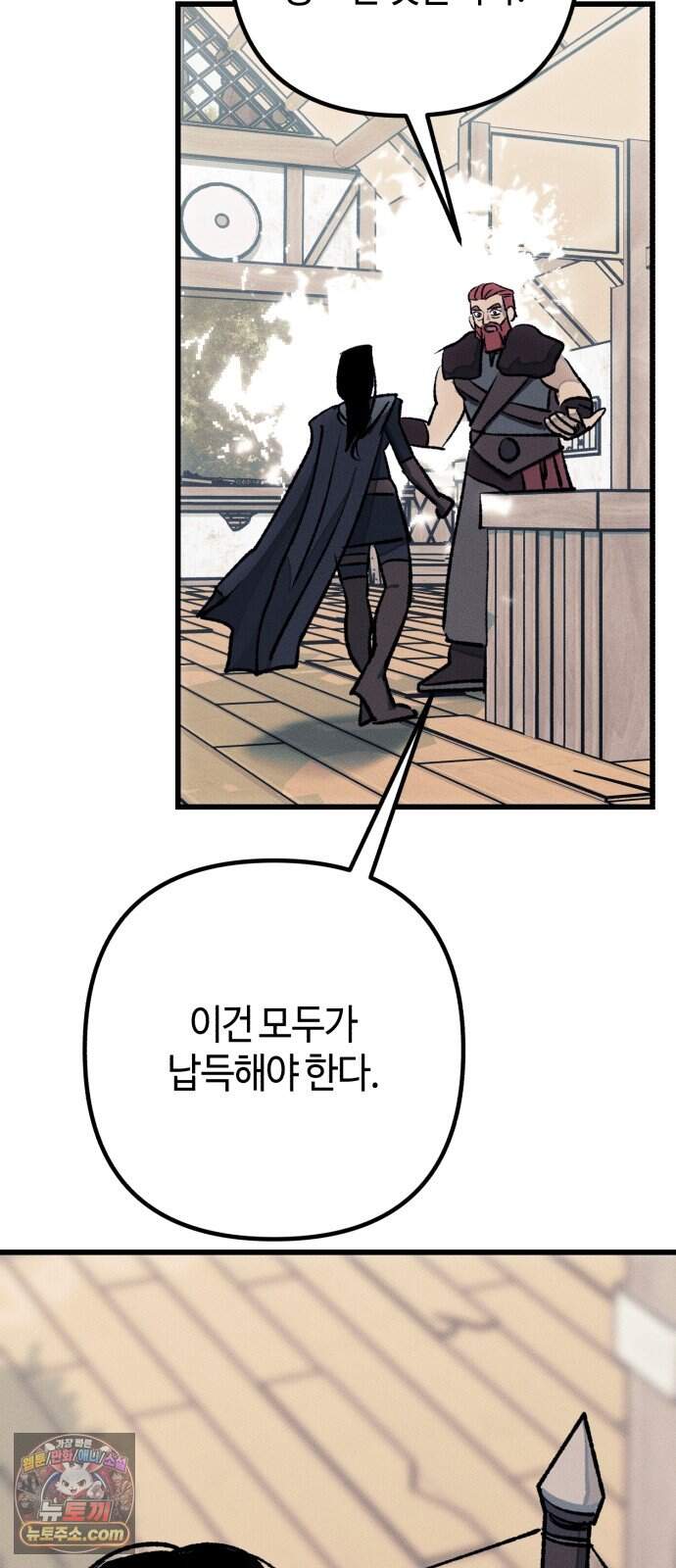 검은머리 기사왕 LESSON 27． 불씨 31