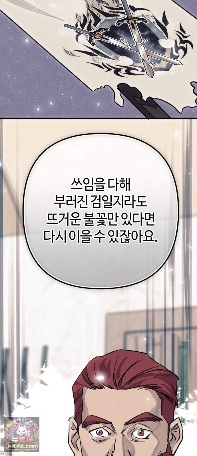 검은머리 기사왕 LESSON 27． 불씨 33