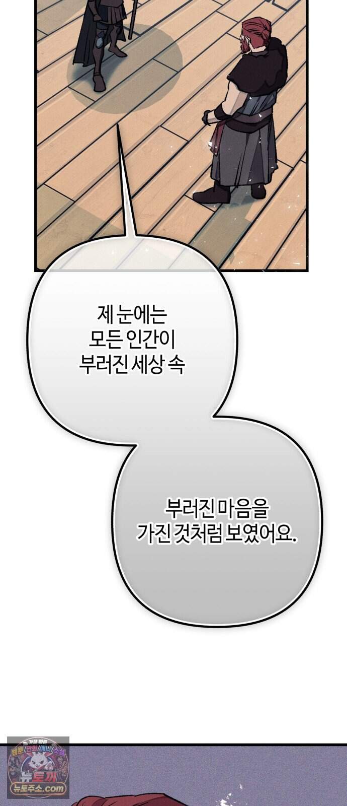 검은머리 기사왕 LESSON 27． 불씨 37