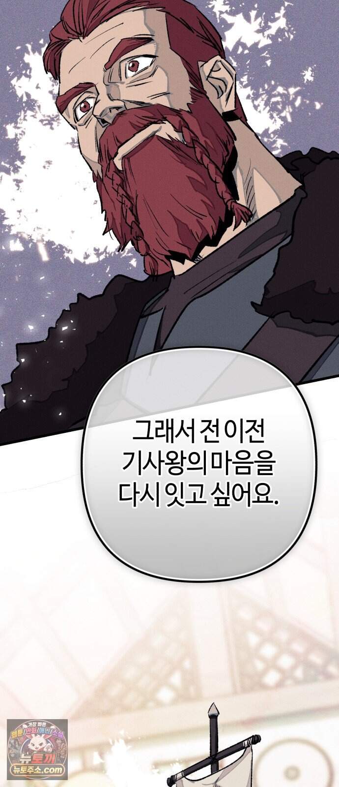 검은머리 기사왕 LESSON 27． 불씨 38