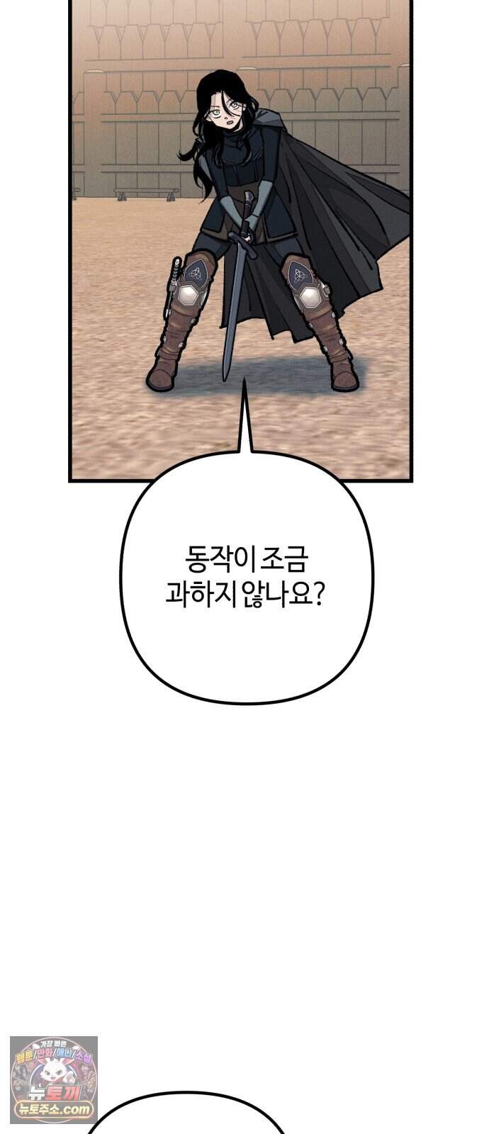 검은머리 기사왕 LESSON 27． 불씨 48