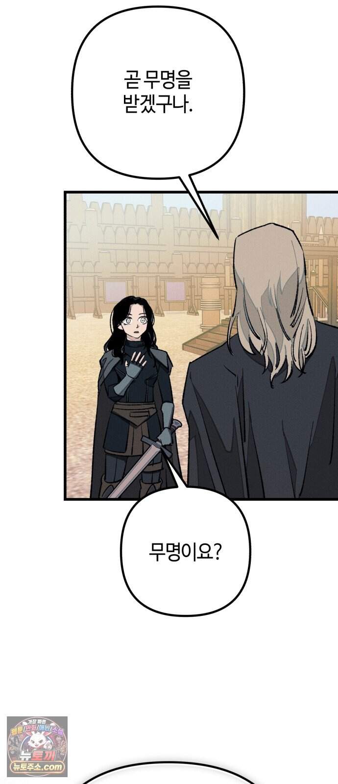 검은머리 기사왕 LESSON 27． 불씨 51