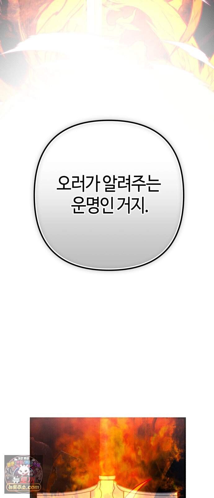 검은머리 기사왕 LESSON 27． 불씨 53