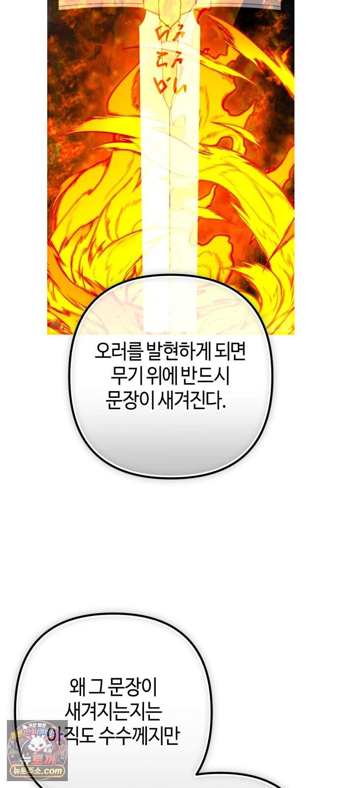 검은머리 기사왕 LESSON 27． 불씨 54