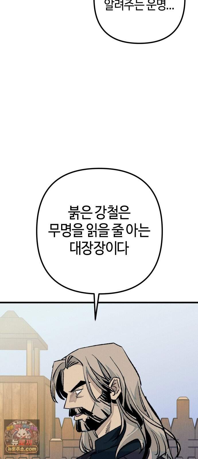 검은머리 기사왕 LESSON 27． 불씨 58
