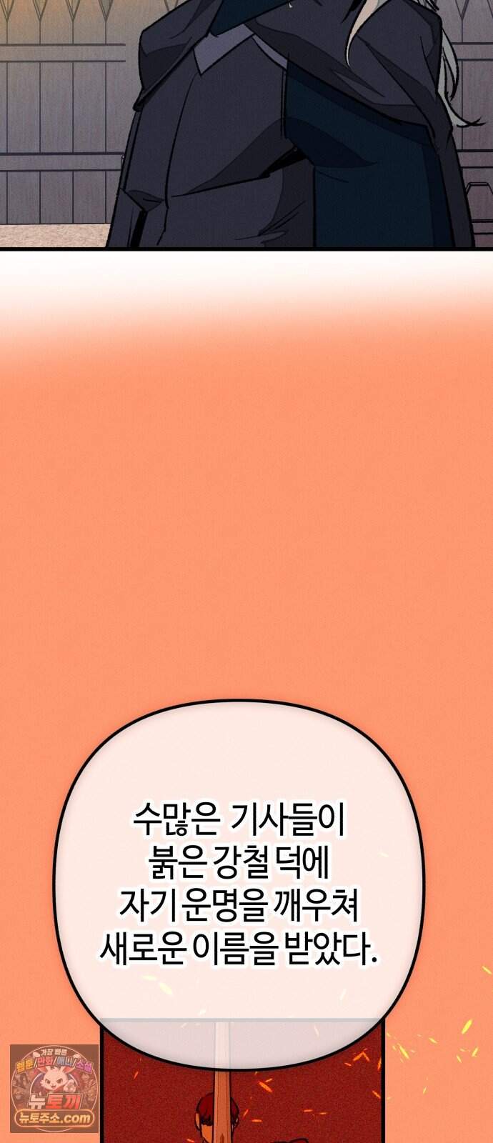 검은머리 기사왕 LESSON 27． 불씨 59