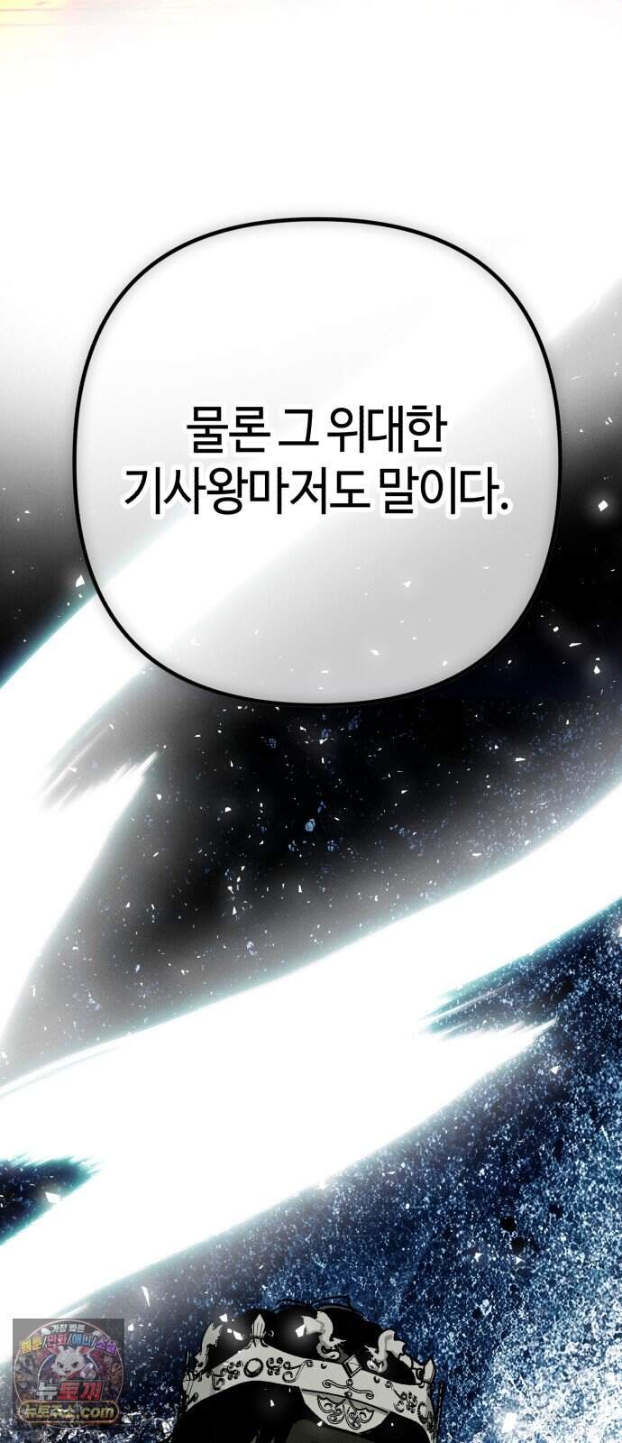 검은머리 기사왕 LESSON 27． 불씨 61