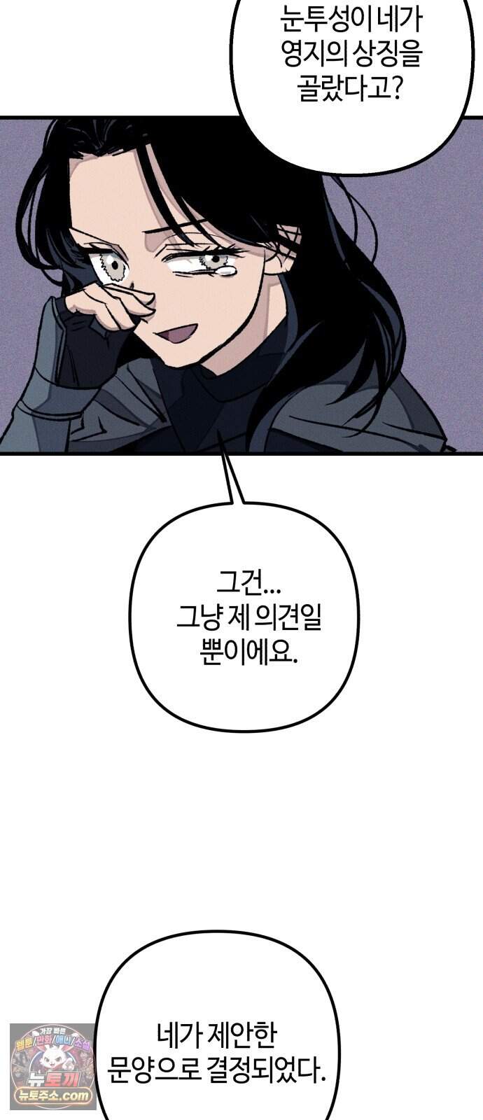 검은머리 기사왕 LESSON 27． 불씨 69