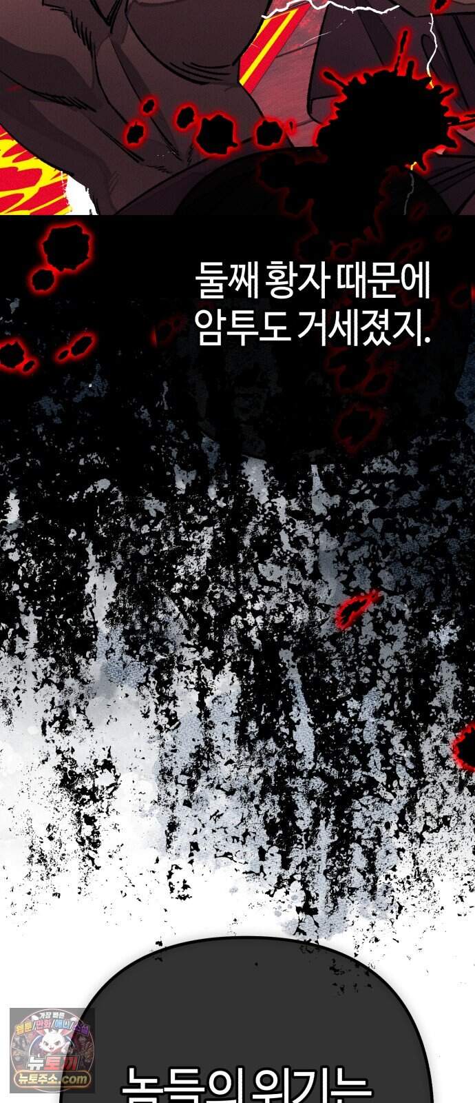 검은머리 기사왕 LESSON 27． 불씨 74