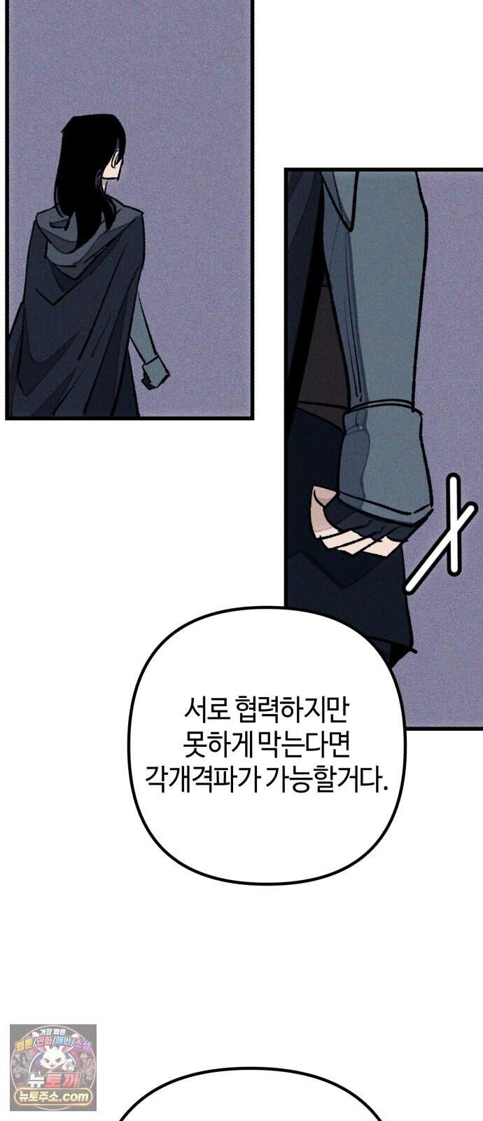 검은머리 기사왕 LESSON 27． 불씨 76