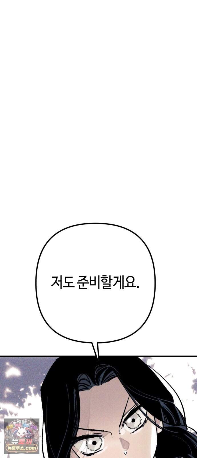 검은머리 기사왕 LESSON 27． 불씨 78