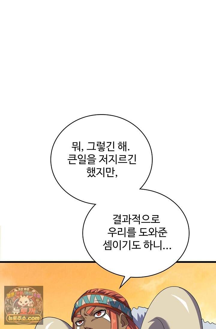 마황의 귀환 656화 3
