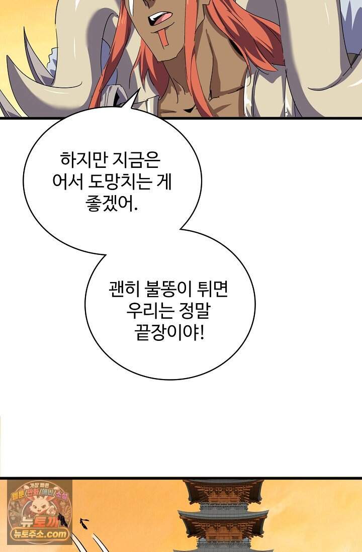 마황의 귀환 656화 4