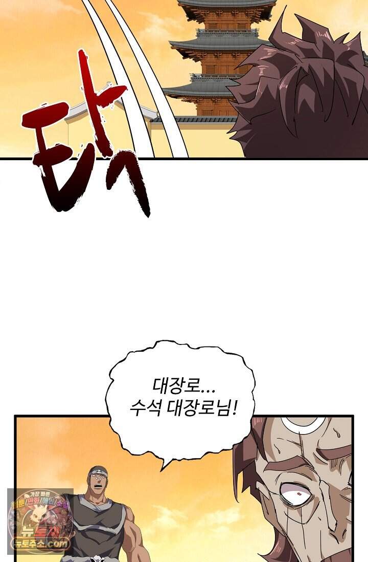 마황의 귀환 656화 5