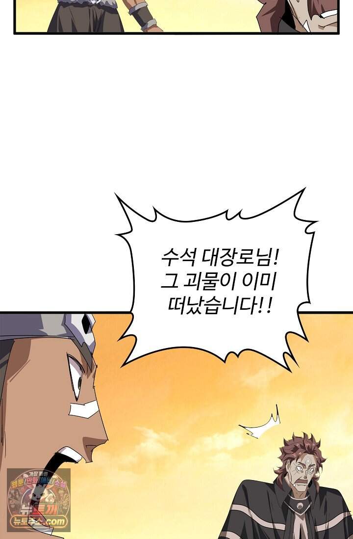 마황의 귀환 656화 6