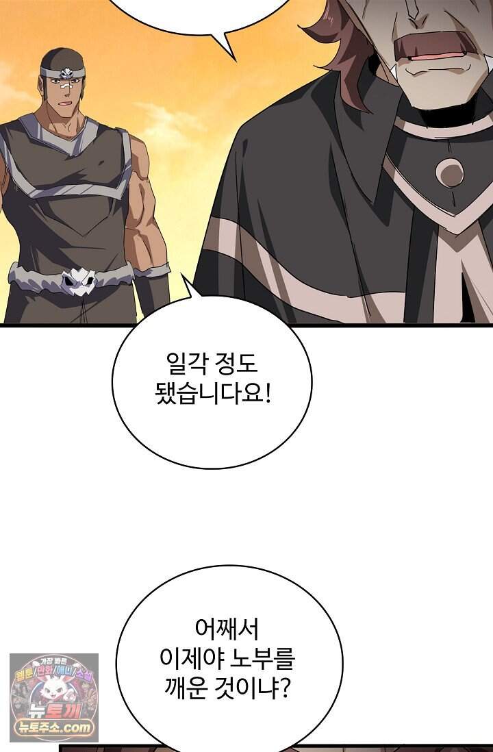 마황의 귀환 656화 10