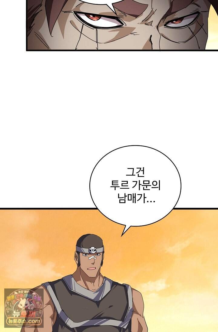 마황의 귀환 656화 11