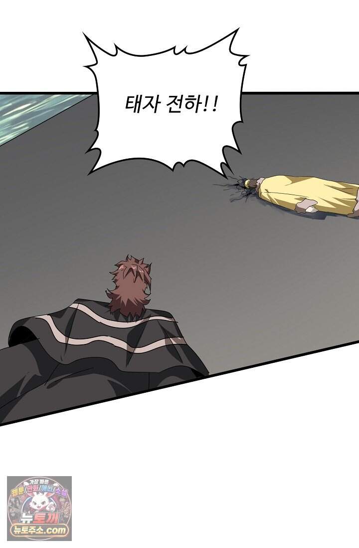 마황의 귀환 656화 16