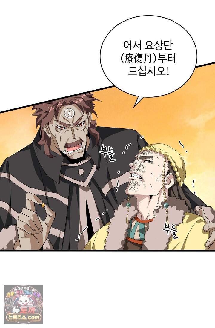 마황의 귀환 656화 17