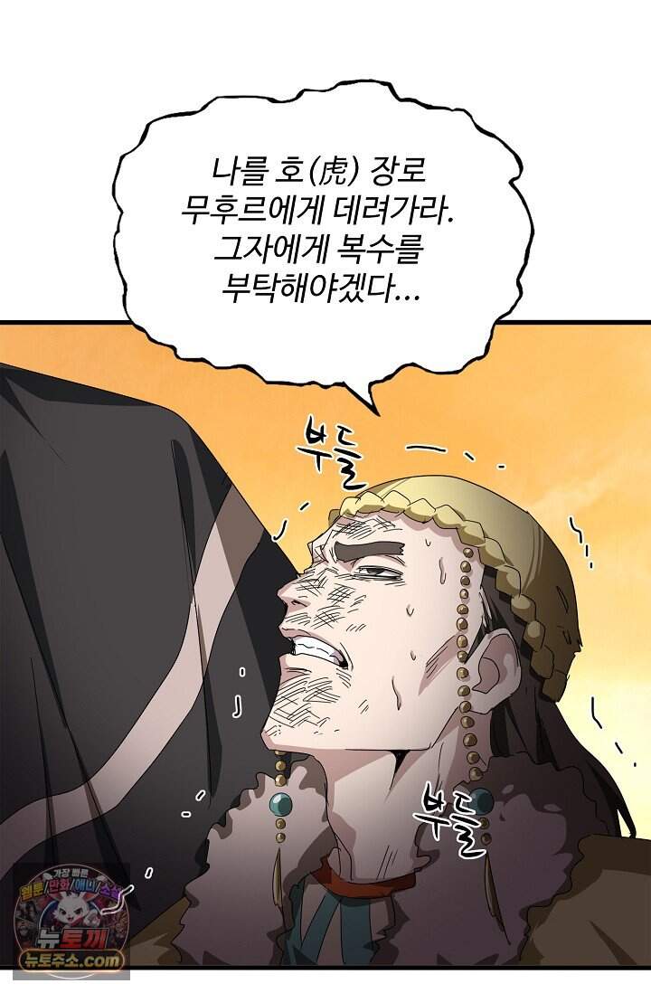 마황의 귀환 656화 18