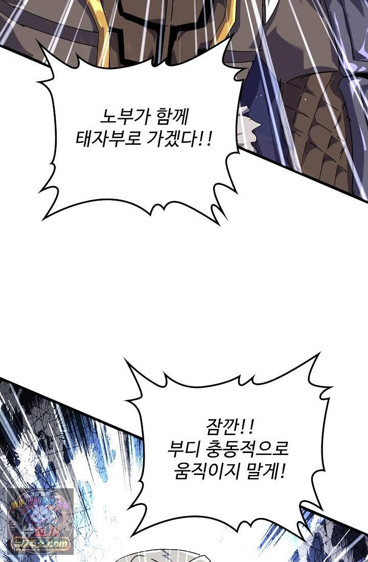 마황의 귀환 656화 26