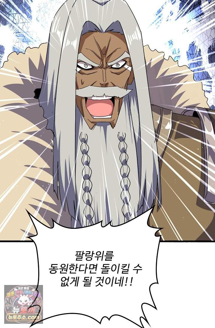 마황의 귀환 656화 27