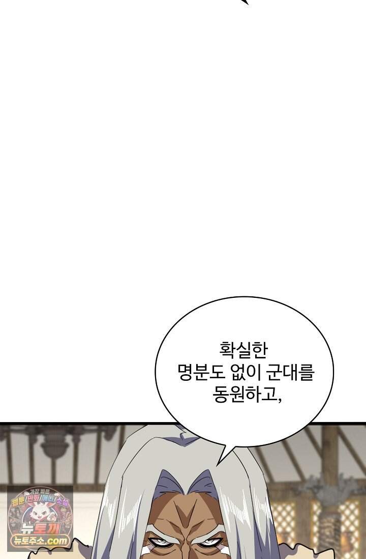 마황의 귀환 656화 28