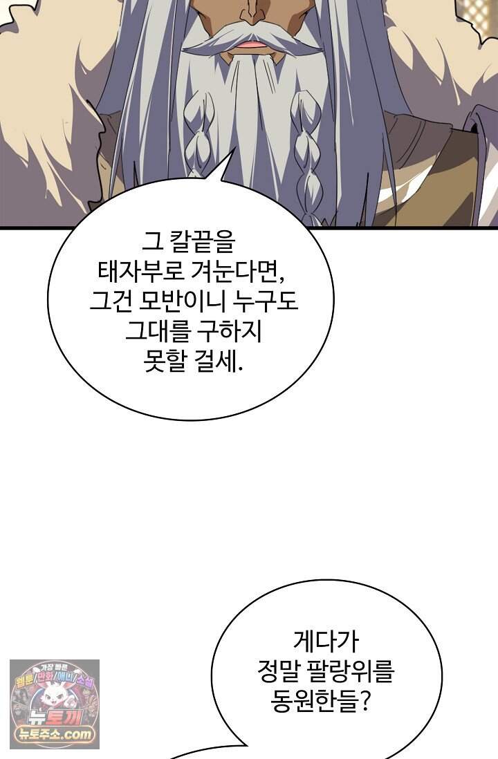 마황의 귀환 656화 29