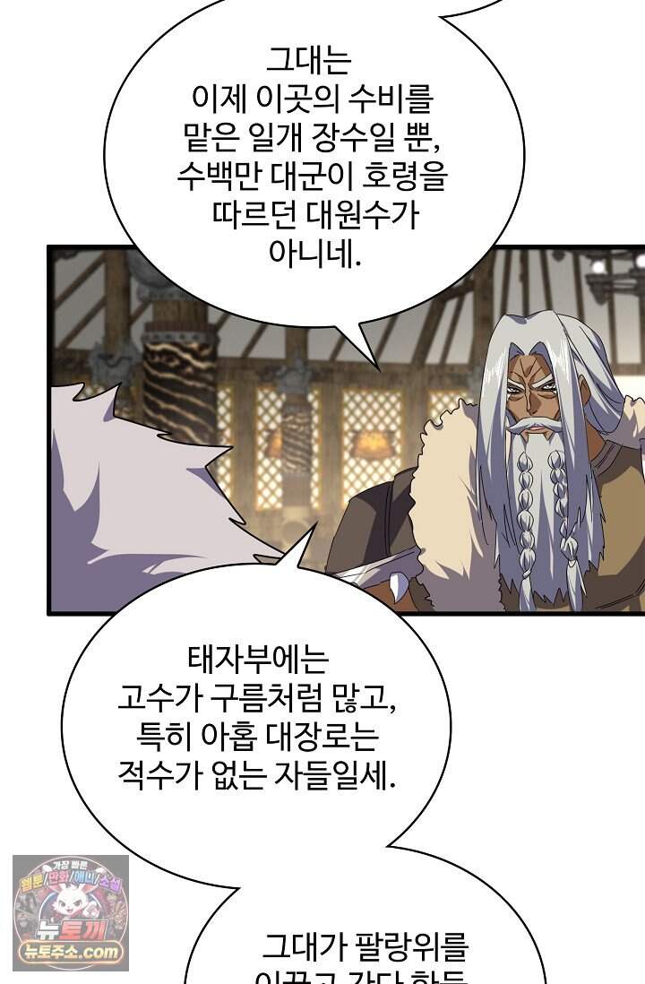 마황의 귀환 656화 30