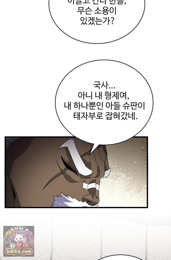 마황의 귀환 656화 31