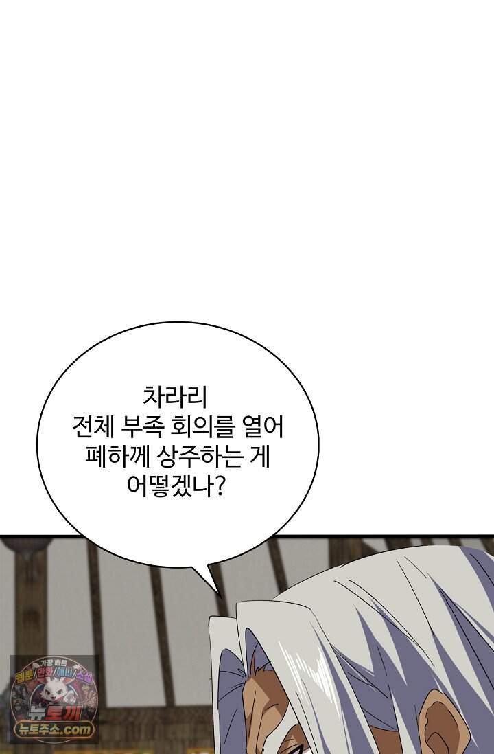 마황의 귀환 656화 34