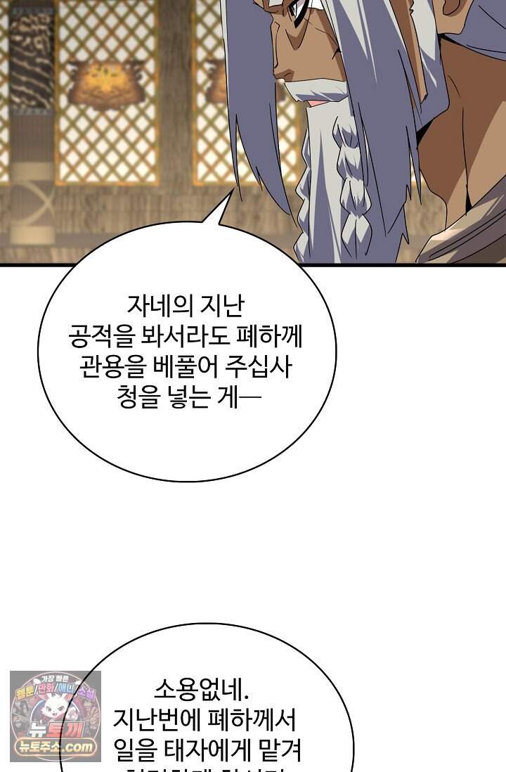 마황의 귀환 656화 35