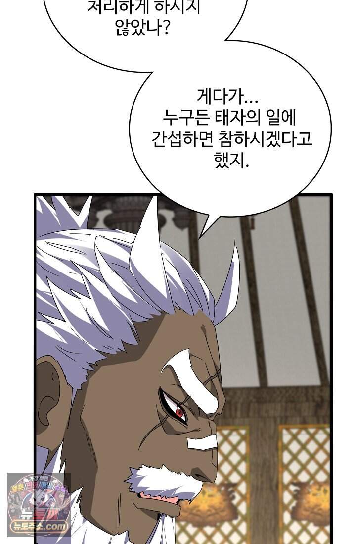 마황의 귀환 656화 36