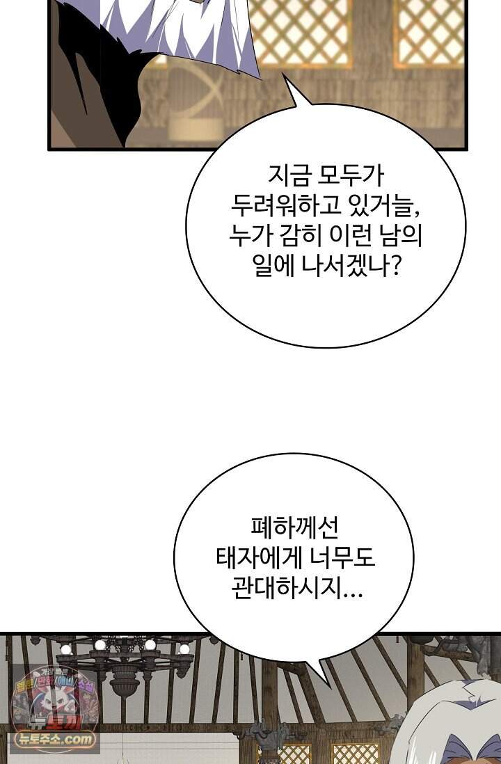 마황의 귀환 656화 37