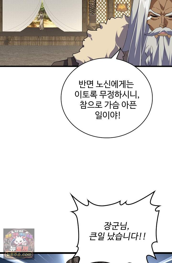 마황의 귀환 656화 38