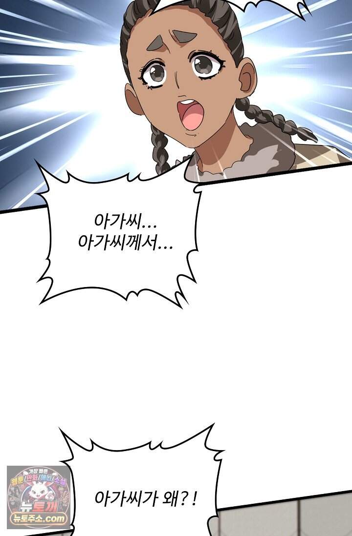 마황의 귀환 656화 39