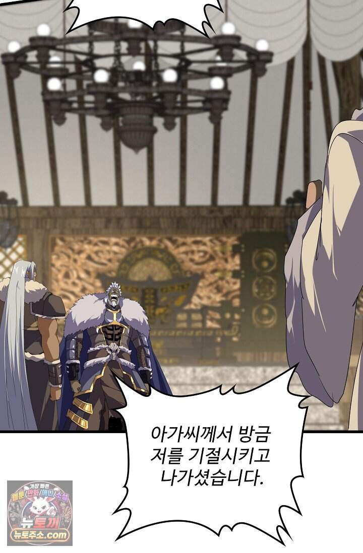 마황의 귀환 656화 40