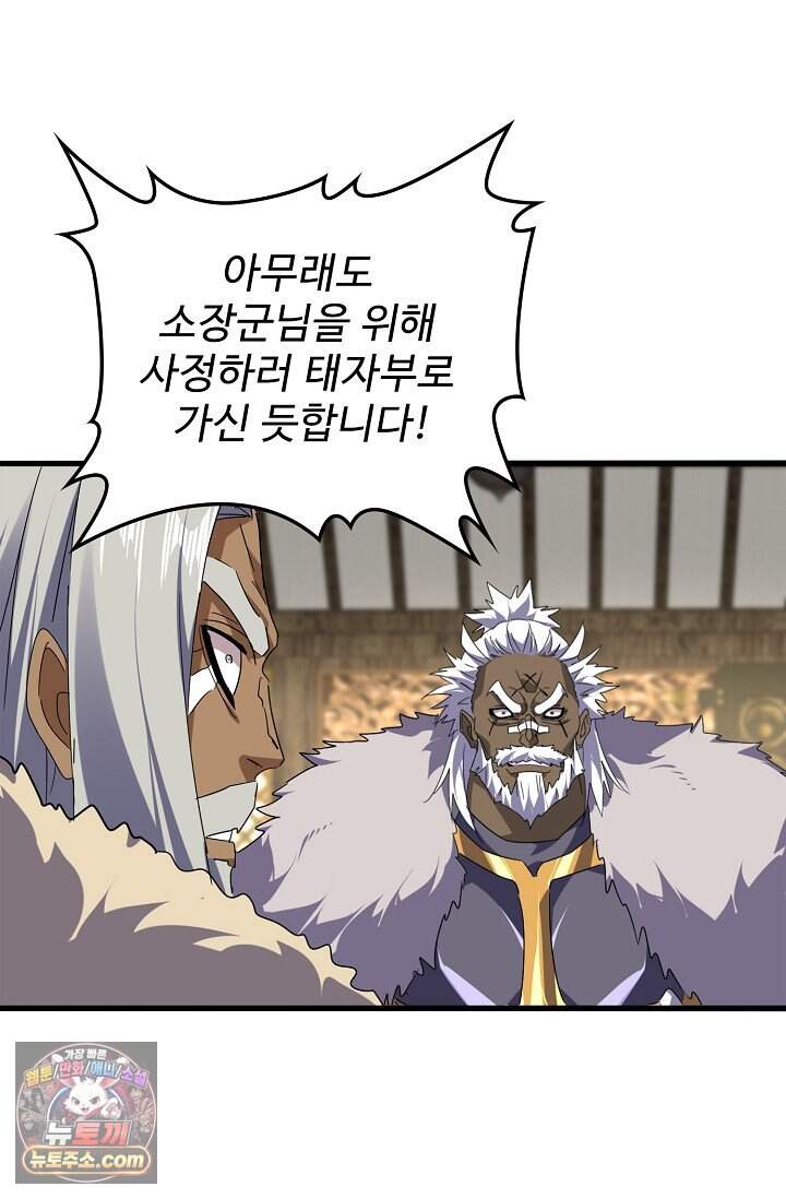 마황의 귀환 656화 41