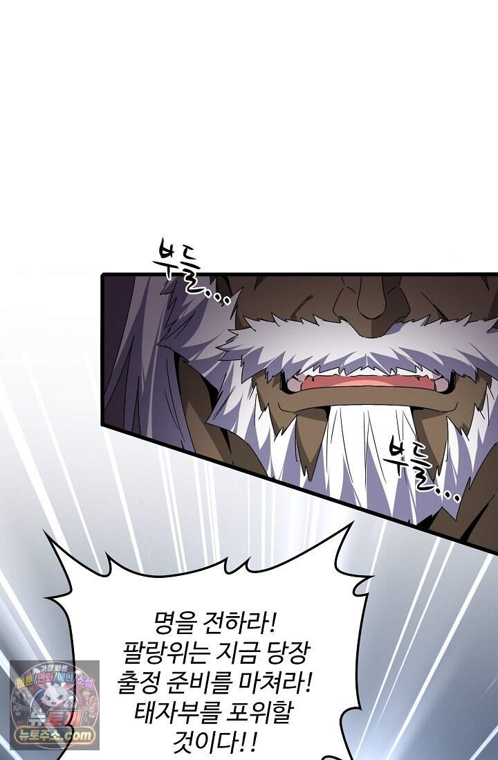 마황의 귀환 656화 42