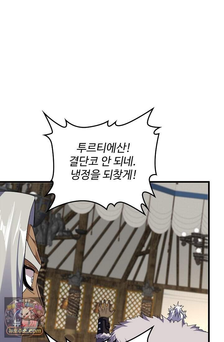 마황의 귀환 656화 44