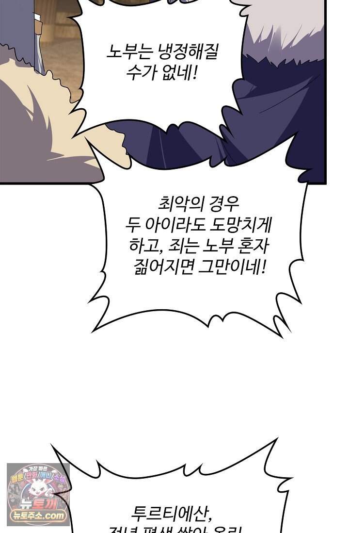 마황의 귀환 656화 45