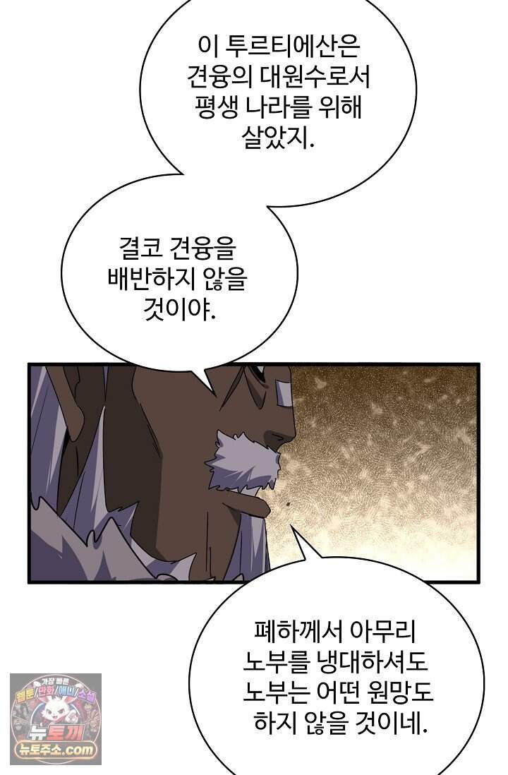마황의 귀환 656화 47