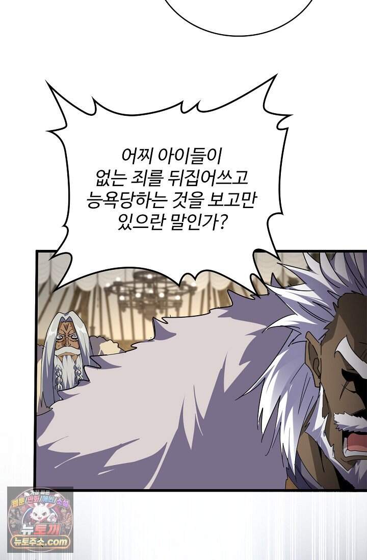 마황의 귀환 656화 49