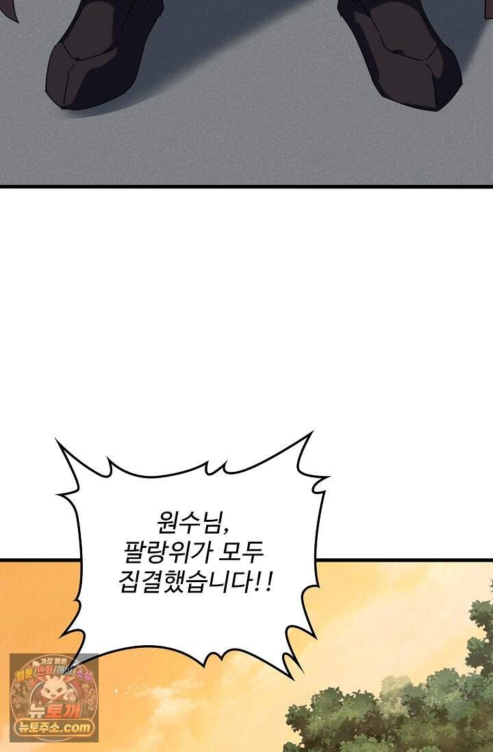 마황의 귀환 656화 54