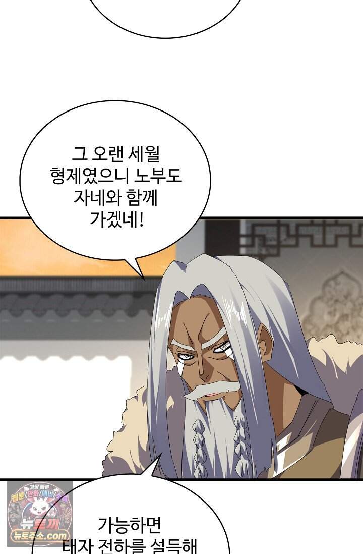 마황의 귀환 656화 62