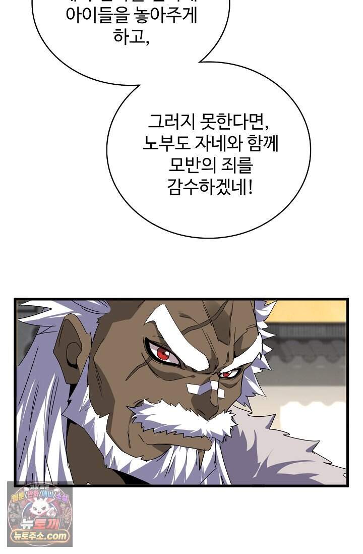 마황의 귀환 656화 63