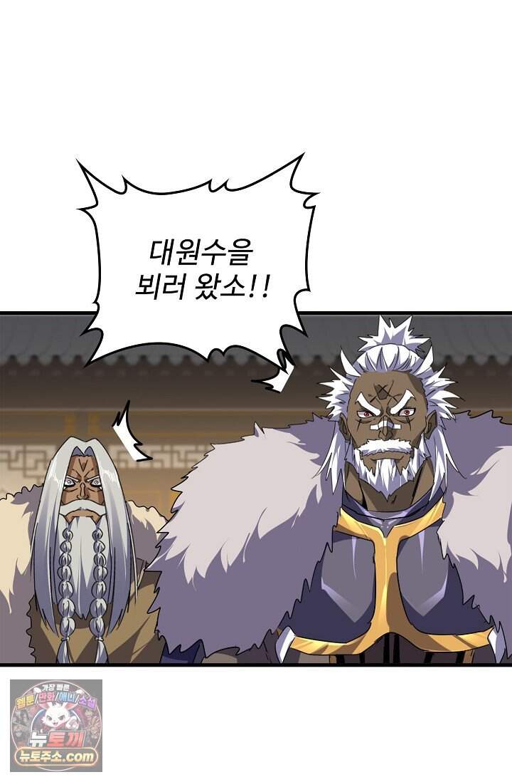 마황의 귀환 656화 64