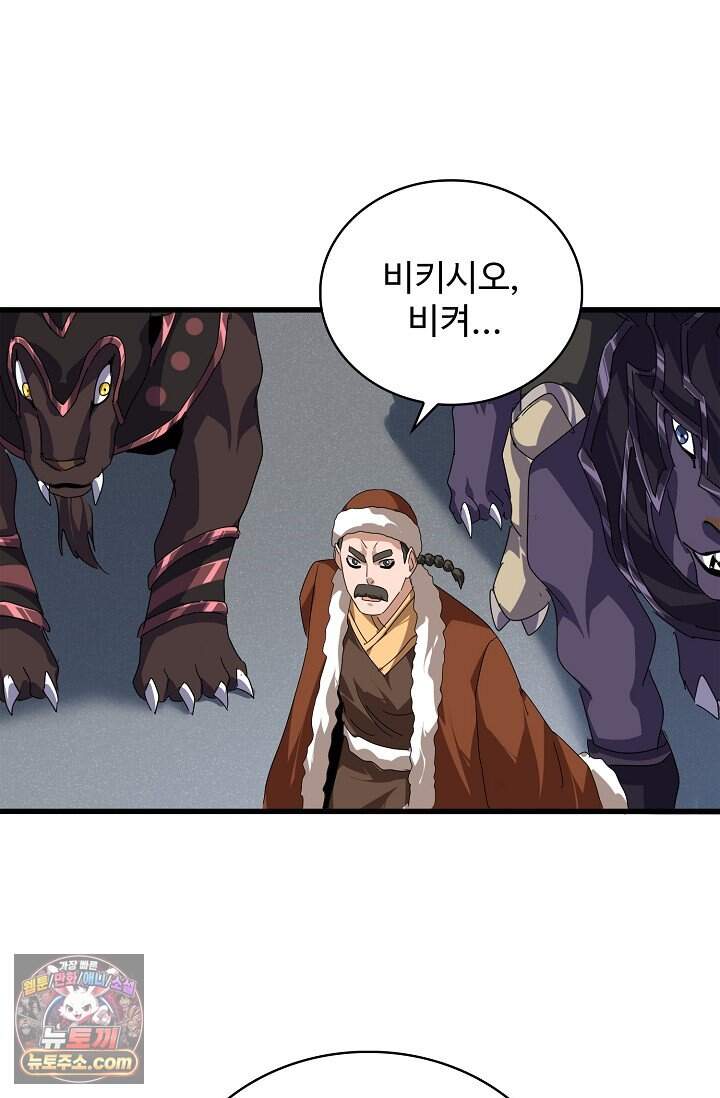 마황의 귀환 656화 65